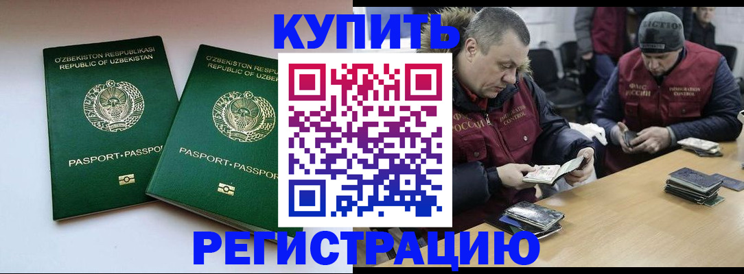 временная регистрация 2025 в Хилке