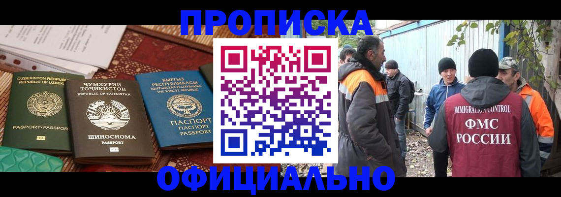 временная регистрация купить в Хилке